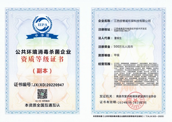 公共環(huán)境消毒殺菌證書(shū) 