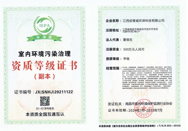 室內(nèi)環(huán)境污染治理證書(shū)