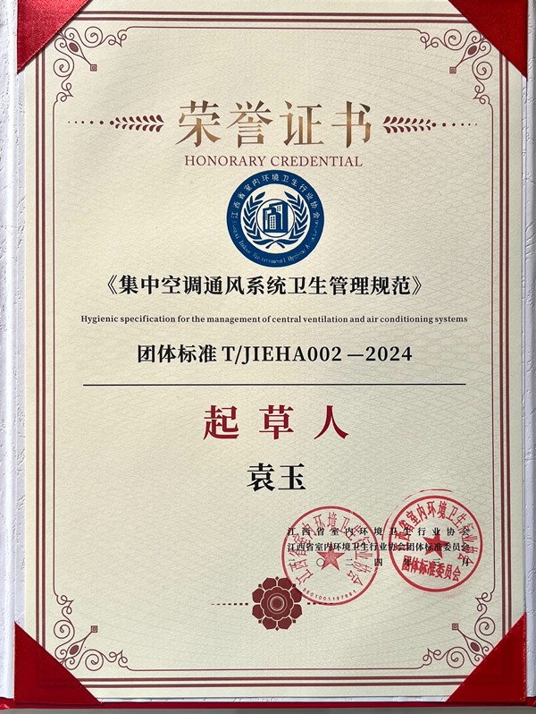 集中空調(diào)通風(fēng)系統(tǒng)衛(wèi)生管理規(guī)范起草人